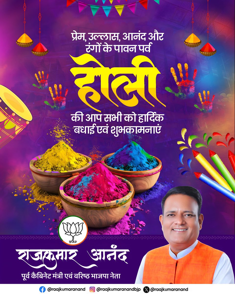 RaajKumarAnand's tweet photo. समस्त देशवासियों को रंगों और उमंग के पावन पर्व होली की हार्दिक शुभकामनाएँ…

आप सभी के जीवन में सुख, समृद्धि और आनंद के रंग घुले रहें…
HappyHoli (Main hashtag)
#होली
#Holi2026
#HolikaDahan
#HoliHai
#FestivalOfColors
#HoliVibes
#RangBarse
#ColorsOfIndia
#राम_रंग_होरी_हो
@BJP4Delhi 
@BJP4India