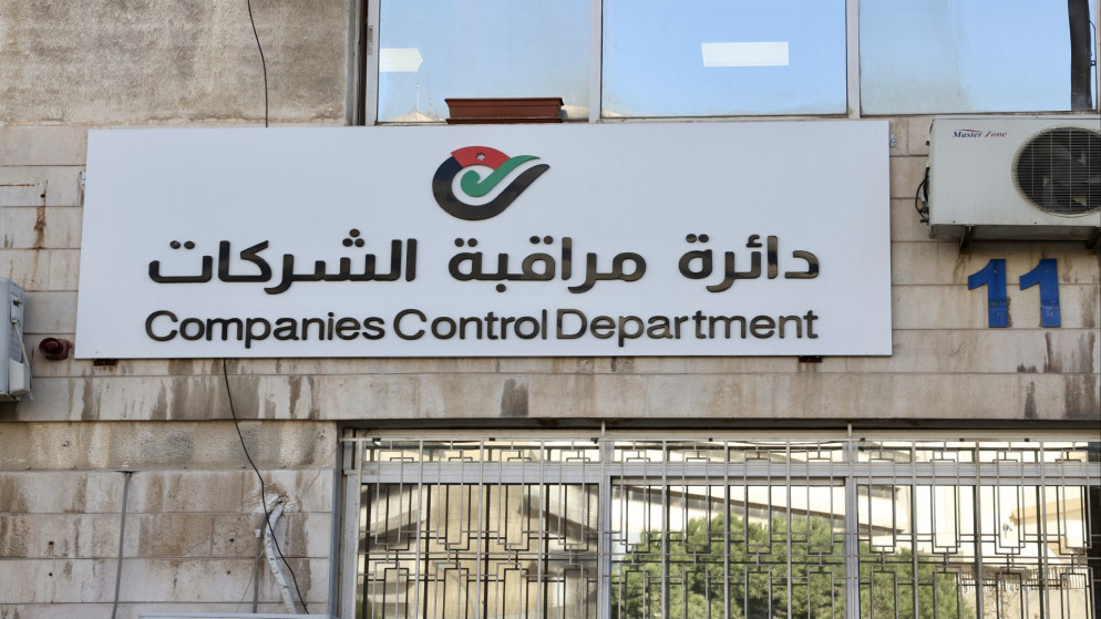 عدد الشركات المسجلة يرتفع 35% خلال الشهرين الماضيين  #الاردن