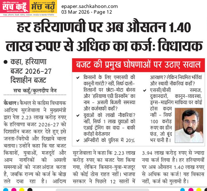 Sachkahoon's tweet image. हर हरियाणवी पर 1.40 लाख से अधिक कर्ज: विधायक

विधानसभा में बजट पर चर्चा के दौरान दावा—हर हरियाणवी पर औसतन 1.40 लाख रुपये से ज्यादा कर्ज। सरकार पर उठे कई सवाल।

#HaryanaBudget #PoliticalNews #Assembly #DebtIssue