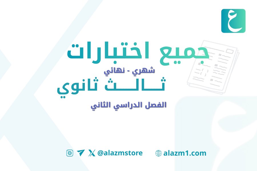 متجر العزم tweet media