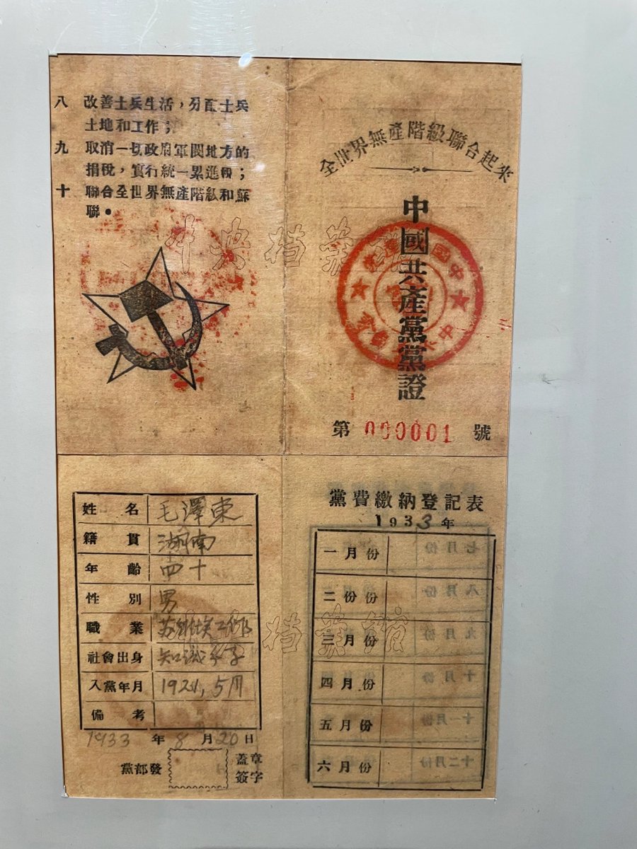 1933年毛泽东的党证。
The CPC membership card of Mao Zedong, in 1933.
