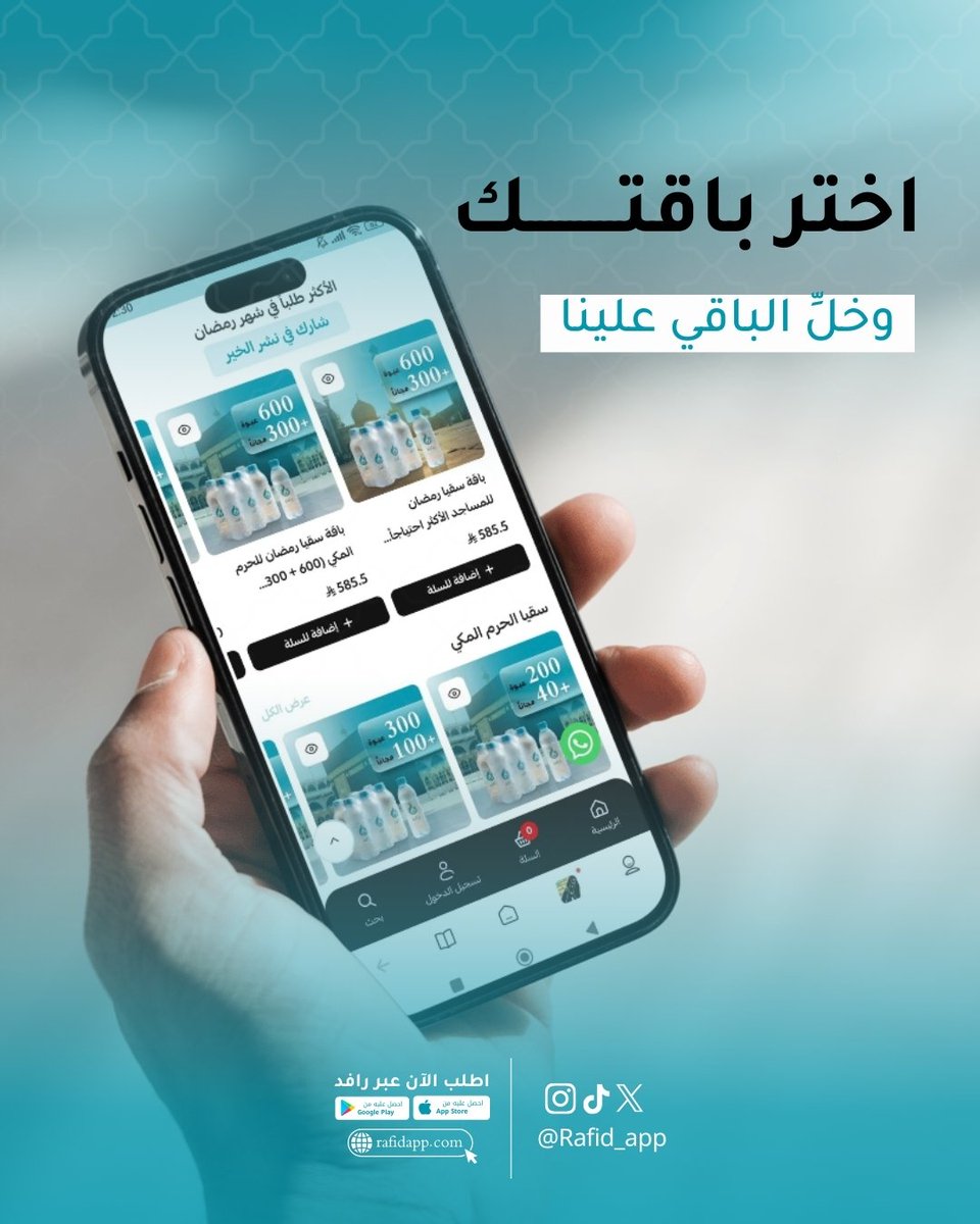 St Rafid Rafid App - تطبيق رافد (@RafidApp) / Posts / X