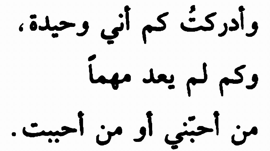 invertedly's tweet photo. “And I saw it didn’t matter
who had loved me or who I loved.
I was alone”.
— Dorianne Laux, دوريان لوكس
ليست ترجمتي https://t.co/mhrPAHw7af