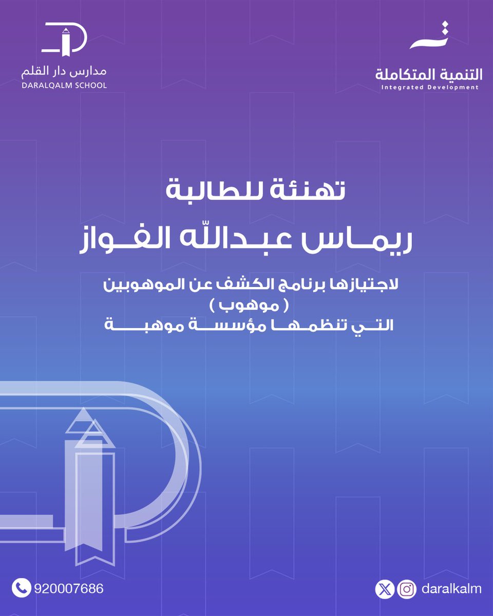 مدارس دار القلم tweet media
