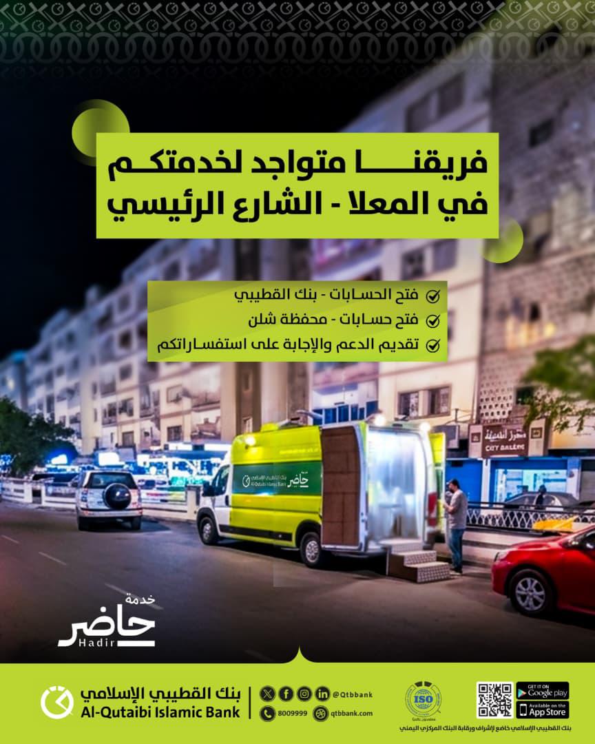 بنك القطيبي الإسلامي AlQutaibi Islamic Bank tweet media