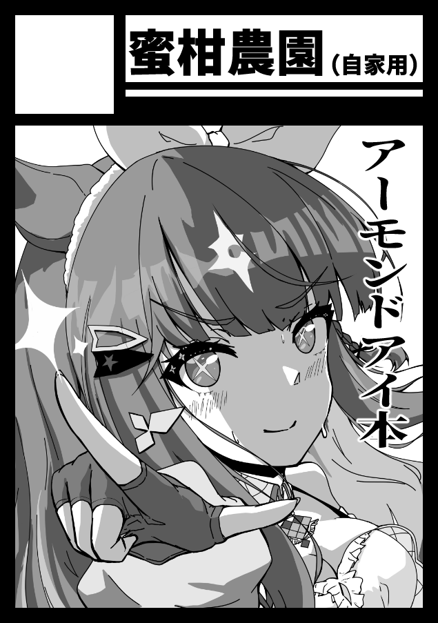 犬甘（いぬかい） みかん tweet media