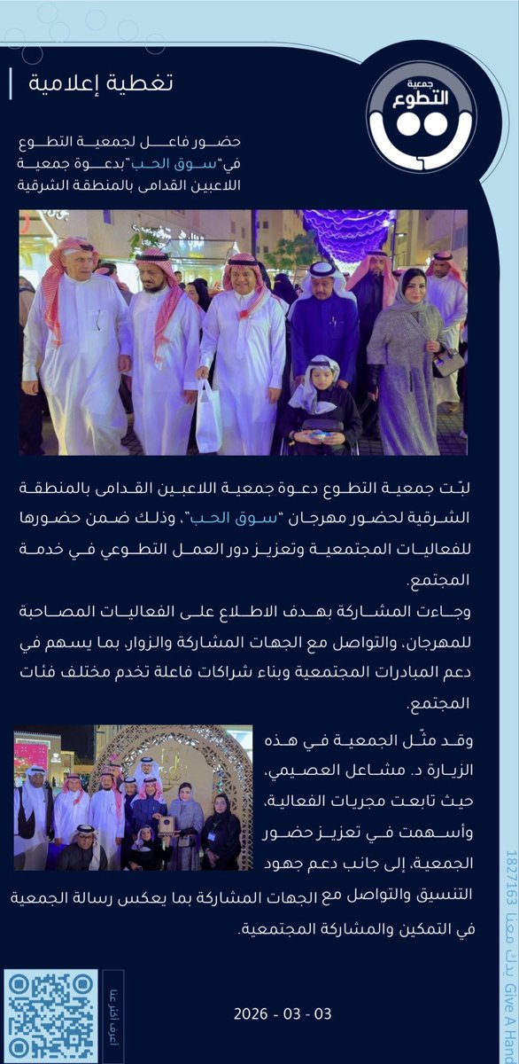 جـمعية التطوع tweet media