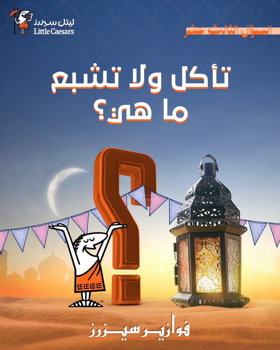 ليتل سيزرز بيتزا tweet media
