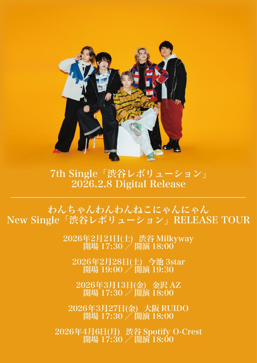 📢受付開始 New Single「渋谷レボリューション」RELEASE TOUR 📍3/27