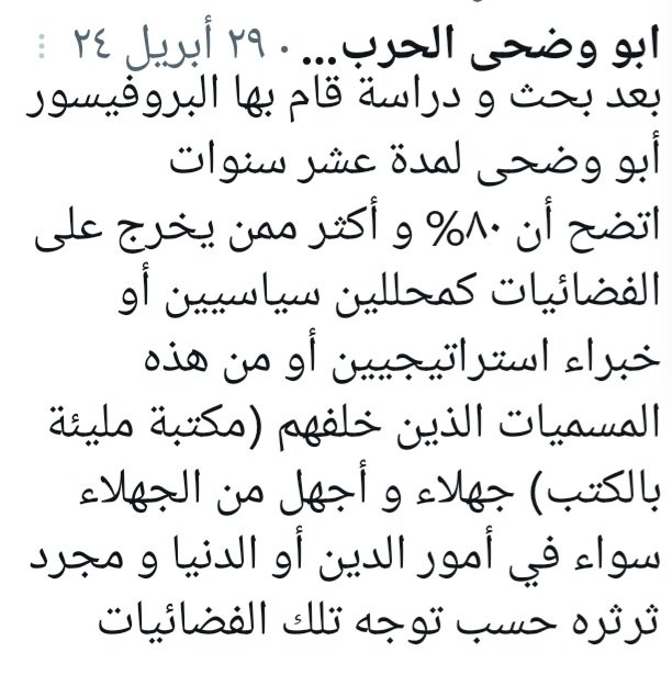 دراسة و أبحاث أجراها الشايب في جامعة تكساس عام٢٠٢٤ و نشرت في الجامعات الأمريكية و الأوربية و الأفريقية و الآسيوية 
🤪

هذول هم نفسهم اللي تتكلم عنهم يا ابو عبدالله