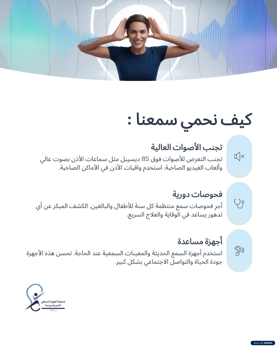 جمعية العوق السمعي ببريدة tweet media