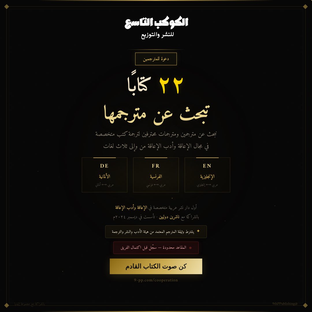 الكوكب التاسع tweet media