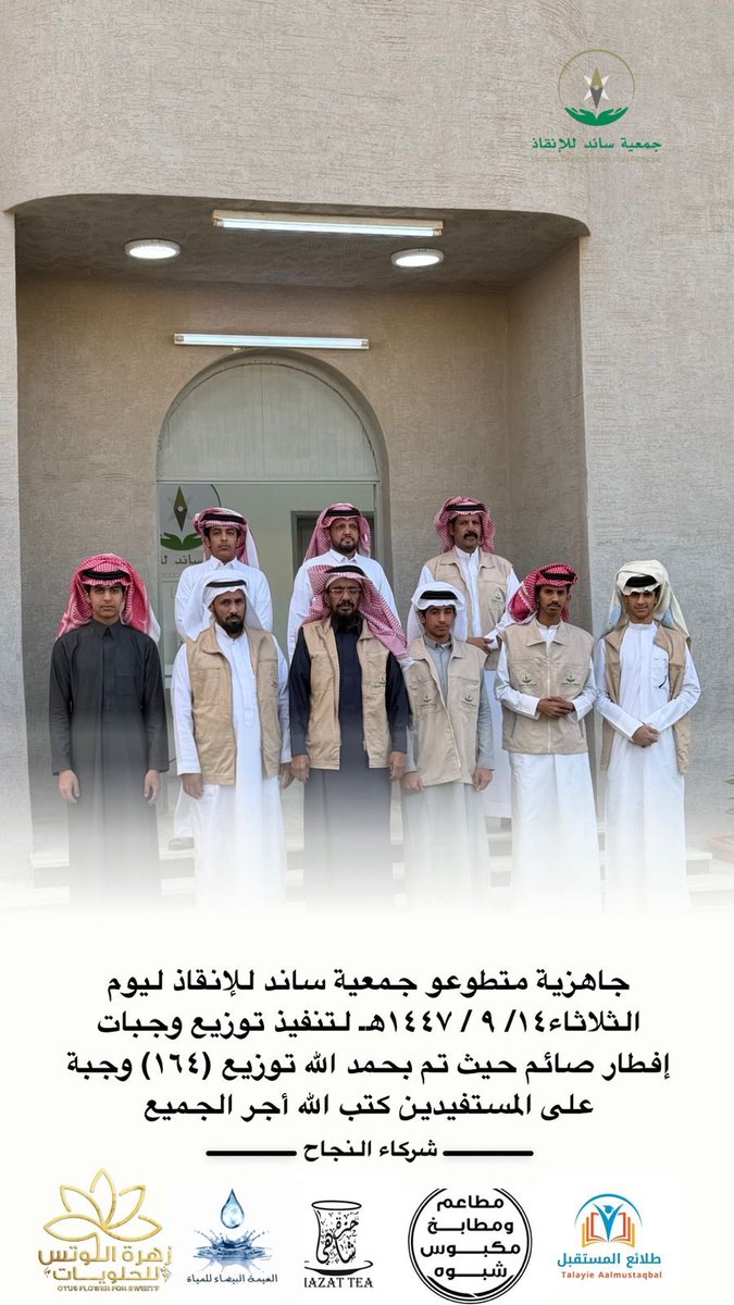 جمعية ساند للإنقاذ tweet media