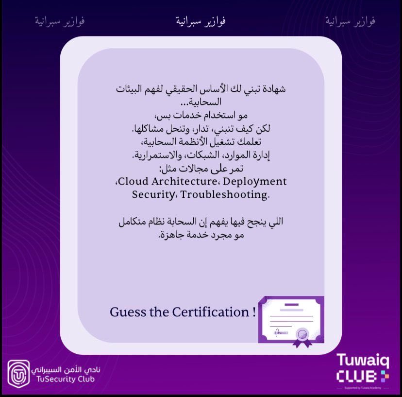 نادي الأمن السيبراني tweet media