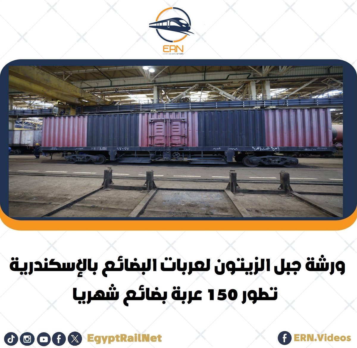 شبكة القطارات المصرية tweet media