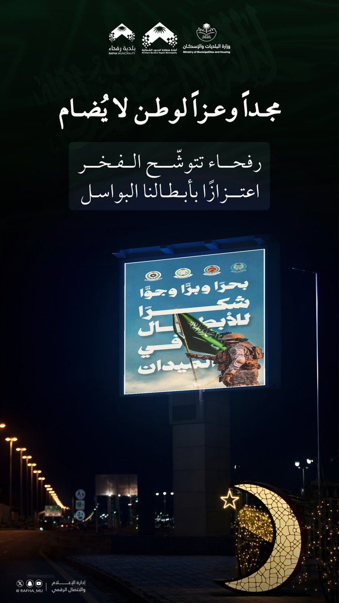 بلدية محافظة رفحاء tweet media