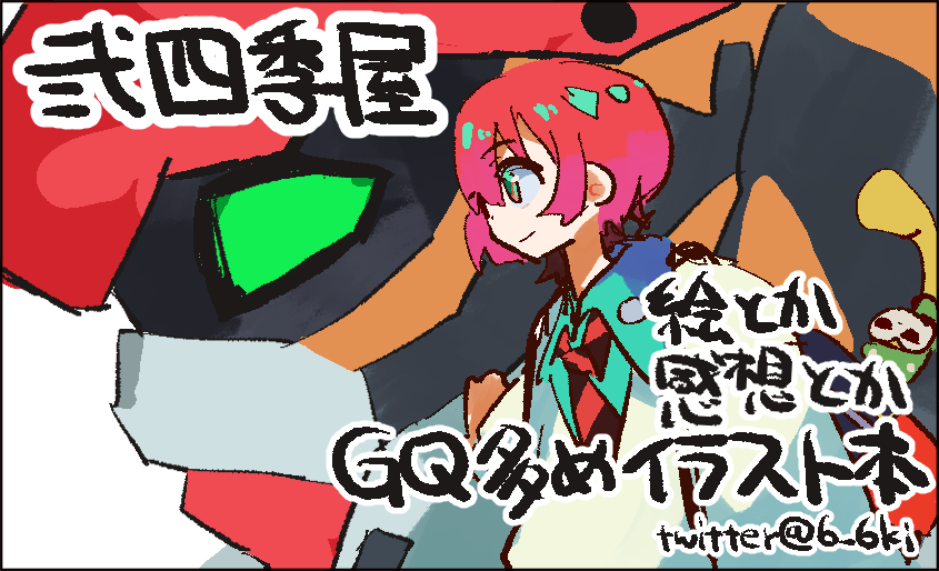 陸々式@6/21☆2バンチ29 tweet media