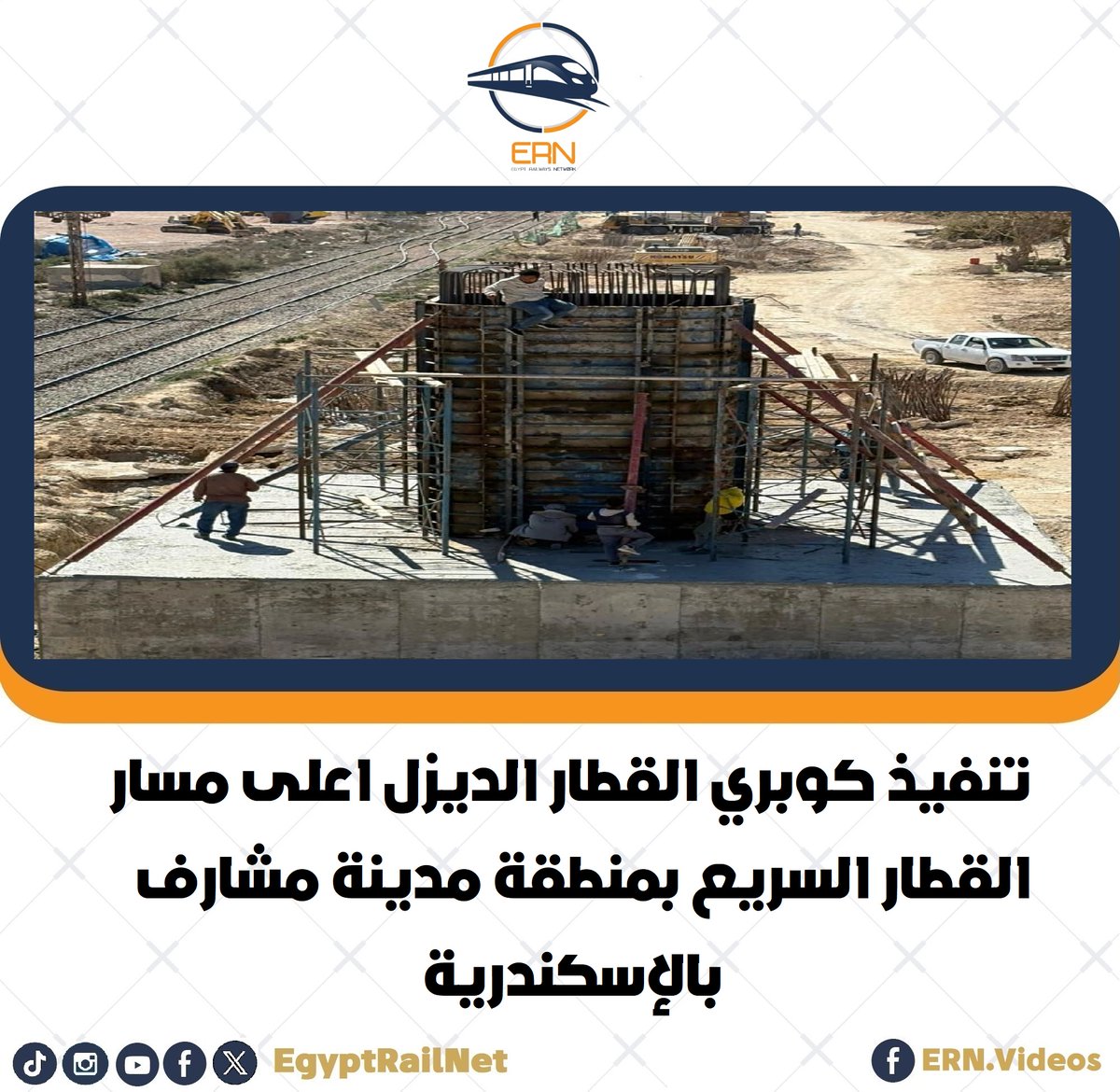 شبكة القطارات المصرية tweet media