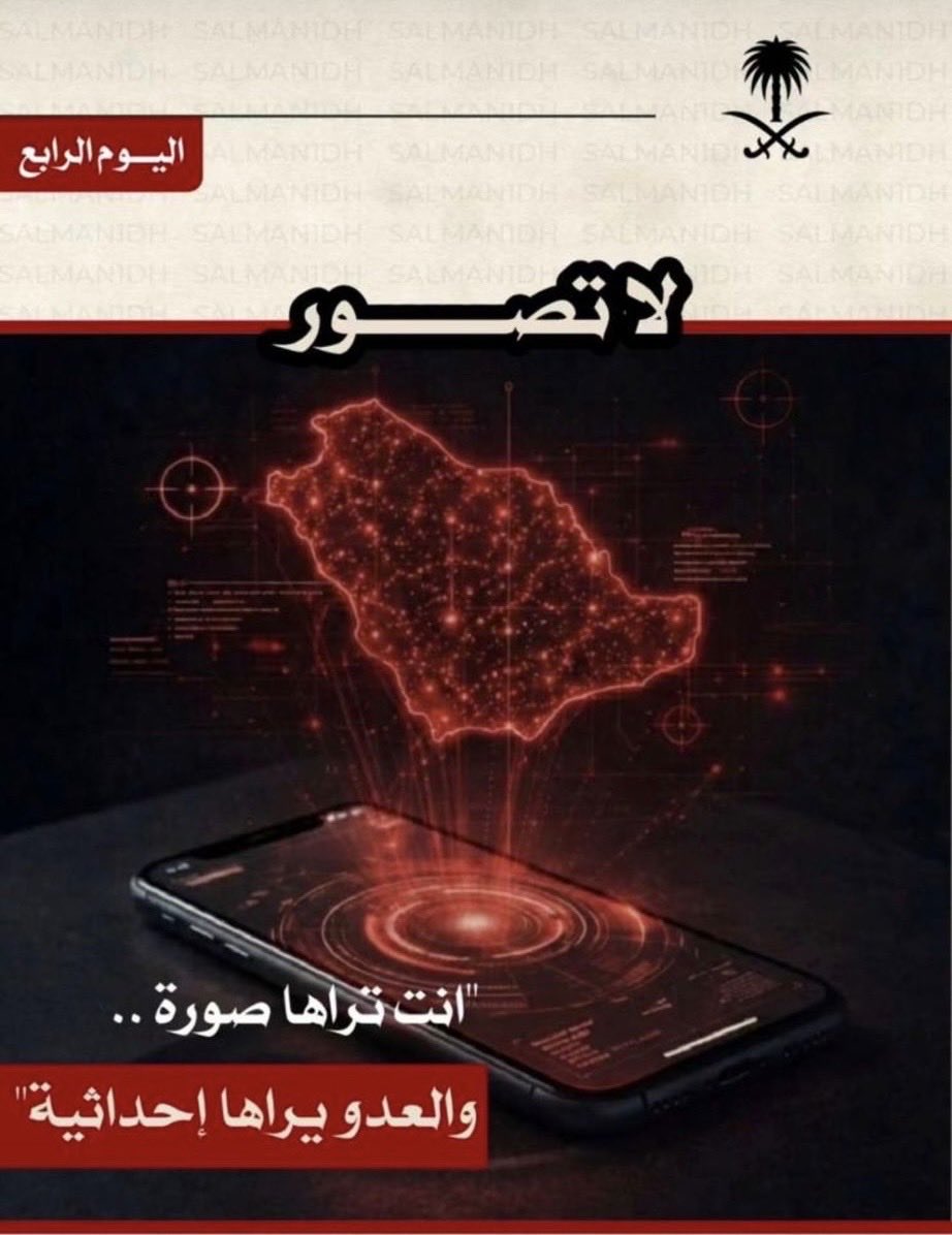 dr_Awwad's tweet photo. #لاتصور_الامن_مسووليتنا https://t.co/gGuesMt2hF