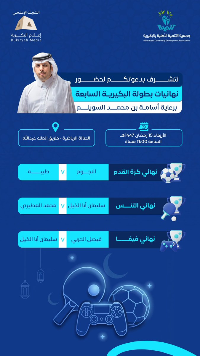 جمعية إعلام البكيرية tweet media