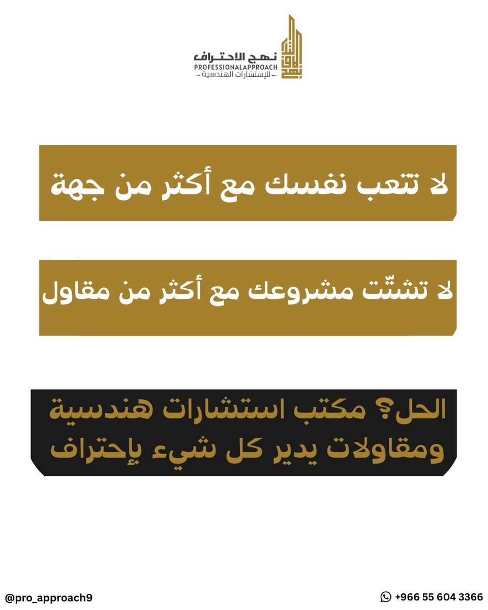 نهج الاحتراف للاستشارات الهندسية والمقاولات tweet media