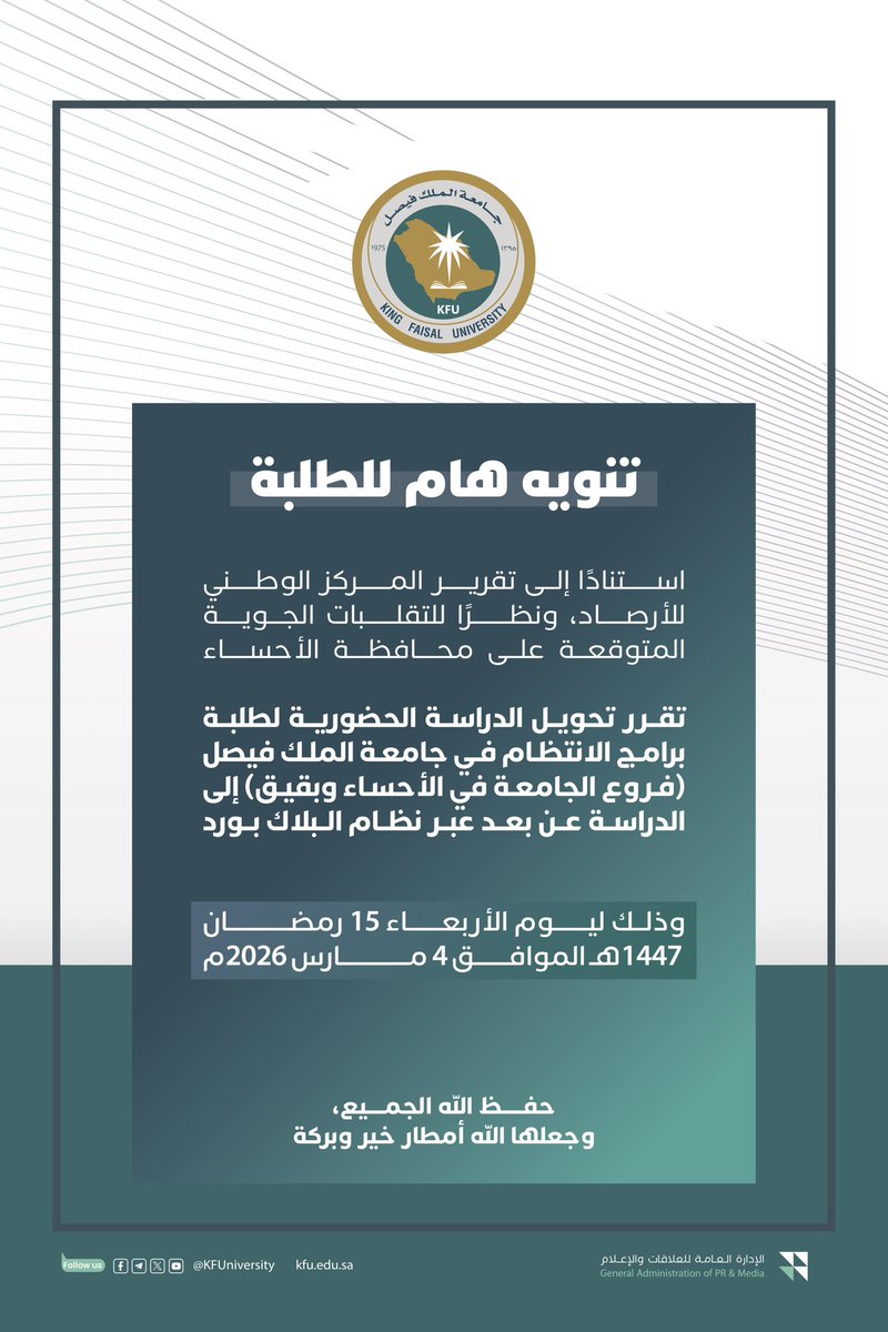 المتحدث الرسمي لجامعة الملك فيصل tweet media