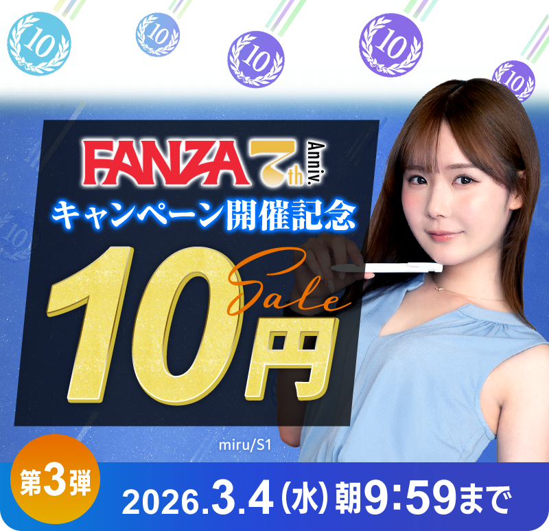 FANZAdougaX's tweet photo. 🔟🔟🔟🔟🔟🔟🔟🔟🔟🔟

‼️10円セール‼️
⚠️本日朝9:59まで⚠️

🔟🔟🔟🔟🔟🔟🔟🔟🔟🔟

📣FANZA動画 #10円セール 第3弾はまもなく終了💦
https://t.co/Spx5u8y7cz

クエスト達成報酬10商品を加え、全2️⃣0️⃣商品展開中ですよぉ🌟 https://t.co/unpIxHHdjw
