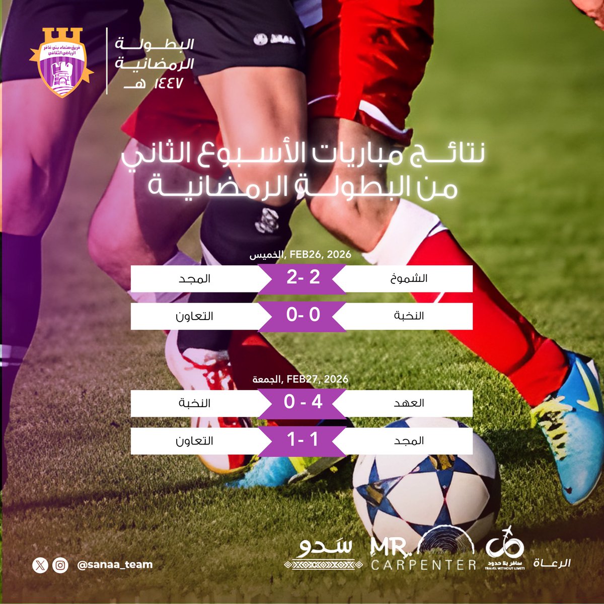 sanaa_team's tweet photo. ترقبوا جولة الحسم من البطولة الرمضانية بالفريق 🤍💜⚽️🔥
#الخابورة
#صنعاء_بني_غافر https://t.co/nANaqhlAvx