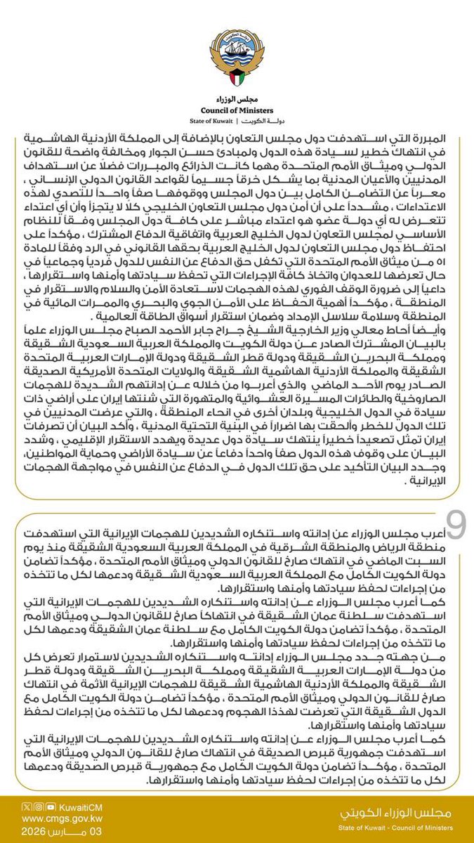 مجلس الوزراء الكويتي tweet media