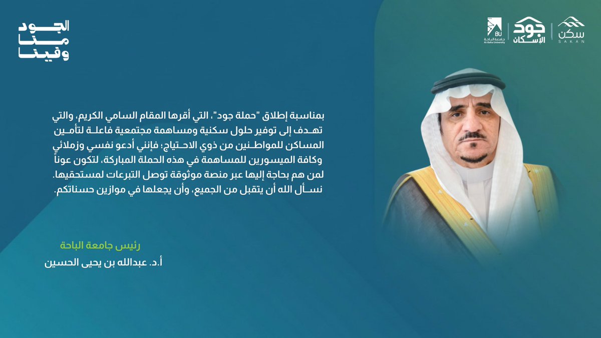 جامعة الباحة tweet media