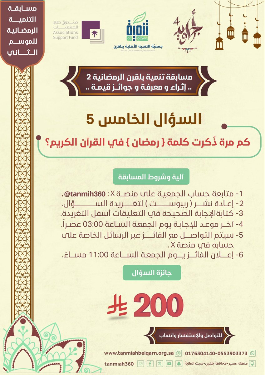جمعية التنمية الأهلية ببلقرن tweet media