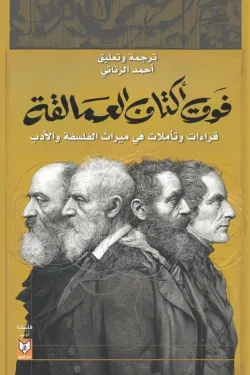 a_yaz29's tweet photo. في كتابي فوق أكتاف العمالقة فصل عن الفيلسوف الألماني جونتر أندرس، وفيه يتكلم عن الهوة البروميثية، نسبة إلى أسطورة بروميثيوس الذي سرق النار ومنحها للبشر، ويعني وجود هوة متزايدة بين قدرات البشر التقنية، وضميرهم، وحسهم الأخلاقي؛ نحن نصنع كوارث أكبر من قدرتنا على استيعاب نتائجها. https://t.co/yy6GgTd3Pw