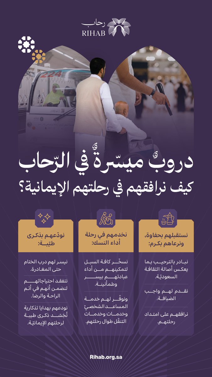 من أطهر البقاع.. وبين الرّحاب والقلوب المشتاقة.. 

#جمعية_رحاب