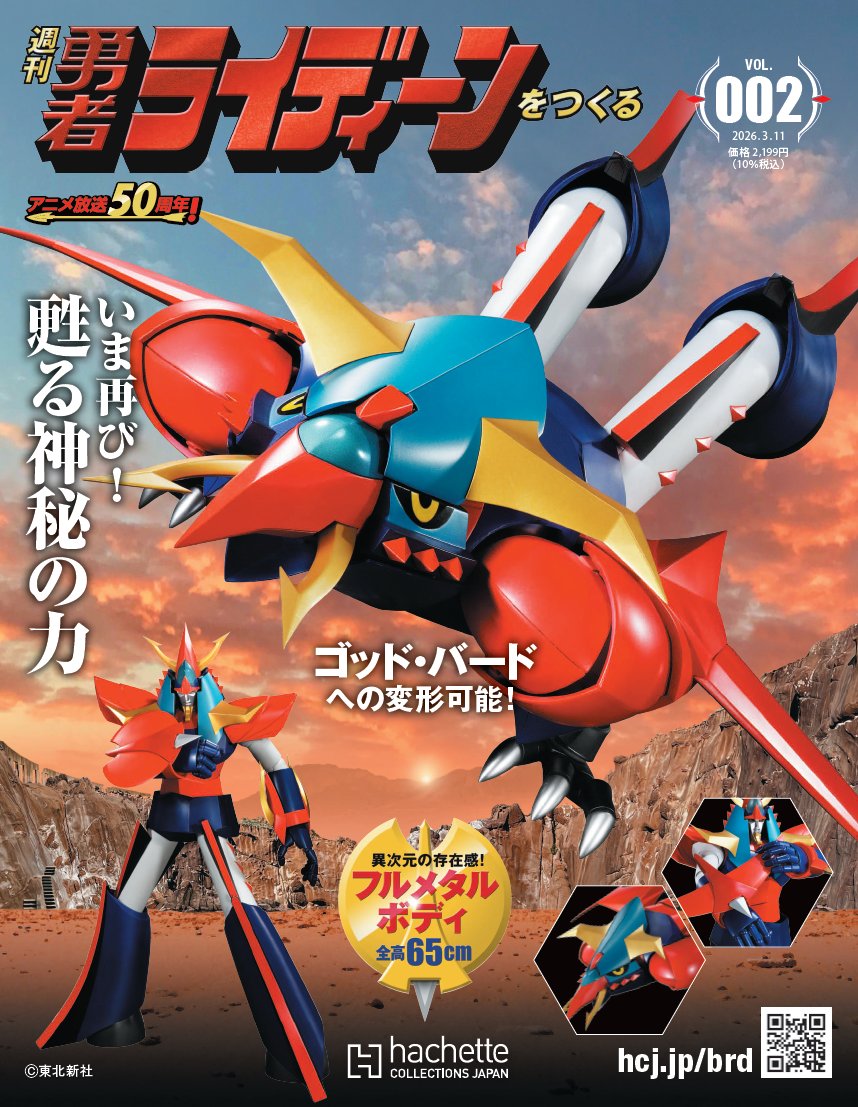 アシェット - 模型・組立・コレクティブル tweet media