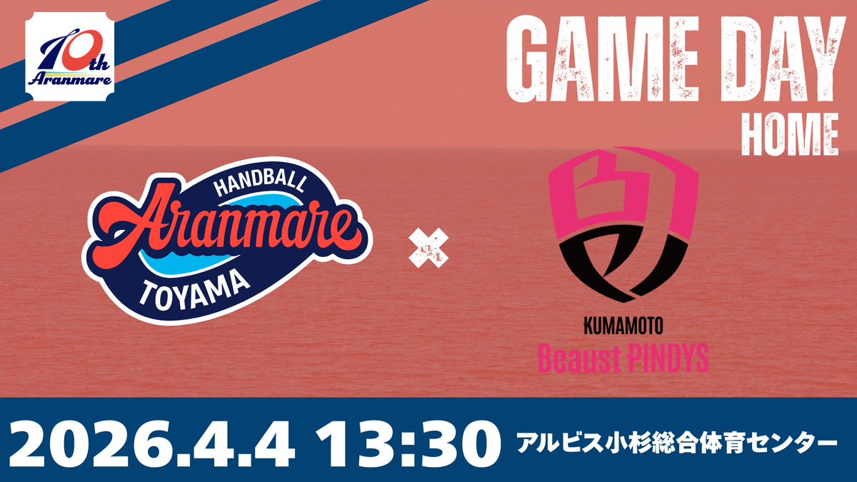 アランマーレ富山ハンドボールチーム公式 tweet media