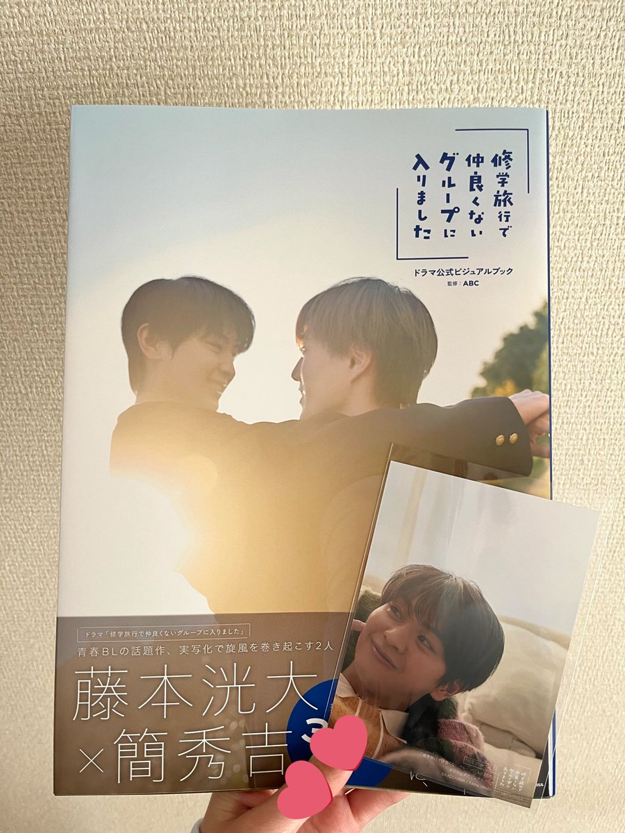 修学旅行で仲良くないグループに入りましたのビジュアルブック届いた