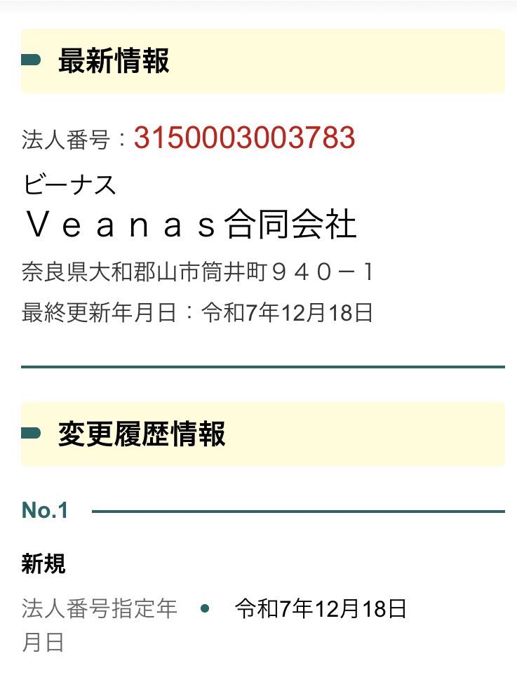 それだけじゃないねん

総理就任後にこの会社をわざわざ設立してんねん