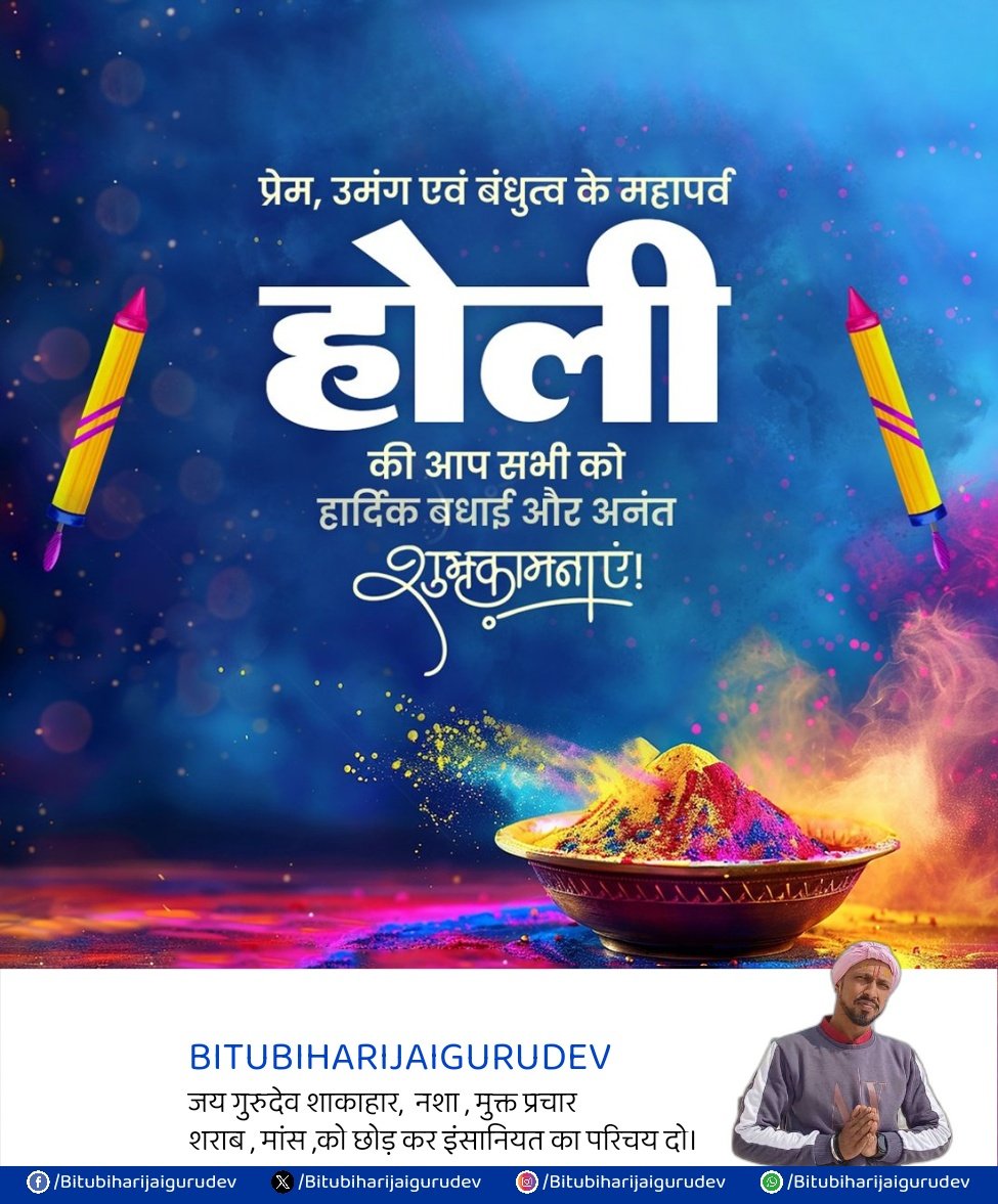 🫟🙏💐जय गुरु देव नाम प्रभु का🙏💐🫟
प्रेम , उमंग एवं बंधुत्व के महापर्व को सभी देश वासियों को हार्दिक शुभकामनाएं 
#happyholi2026