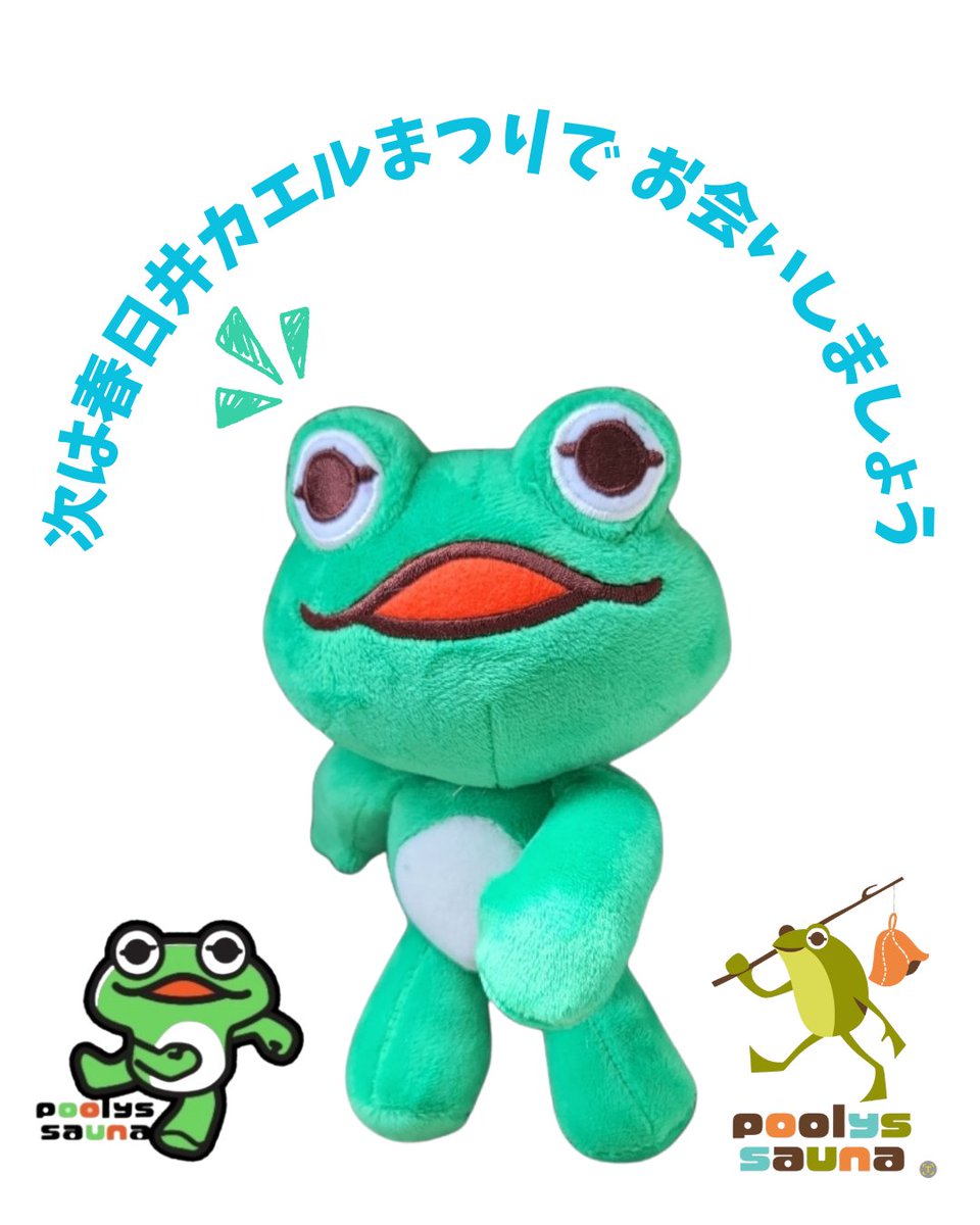 旅するカエル　プーリーズサウナ tweet media