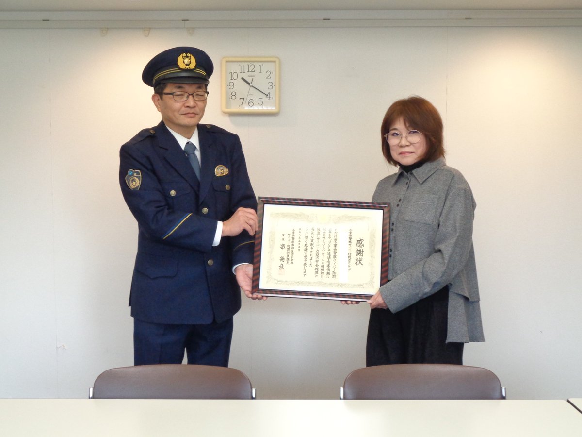 三重県警察サイバー犯罪対策課 tweet media