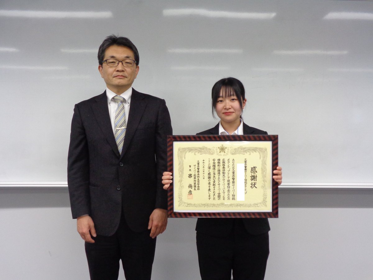 三重県警察サイバー犯罪対策課 tweet media