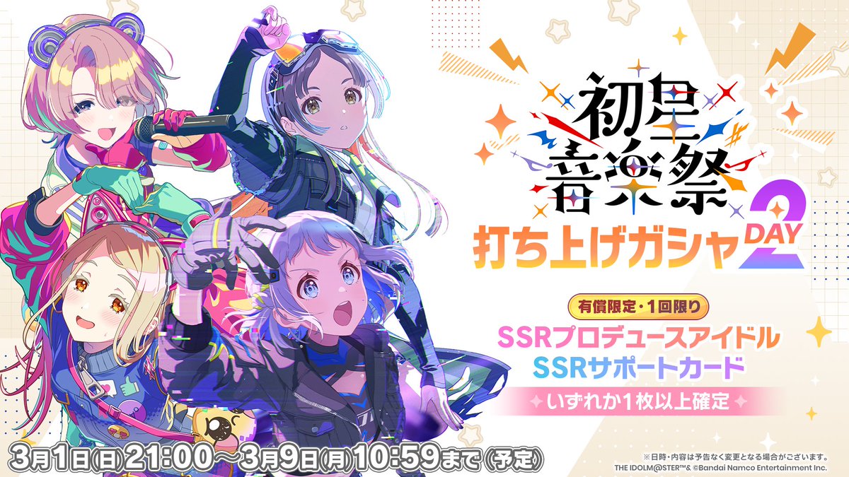 ブランケット　初星音楽祭　学園アイドルマスター 学園アイドルマスター 初星音楽祭 公式ブランケット