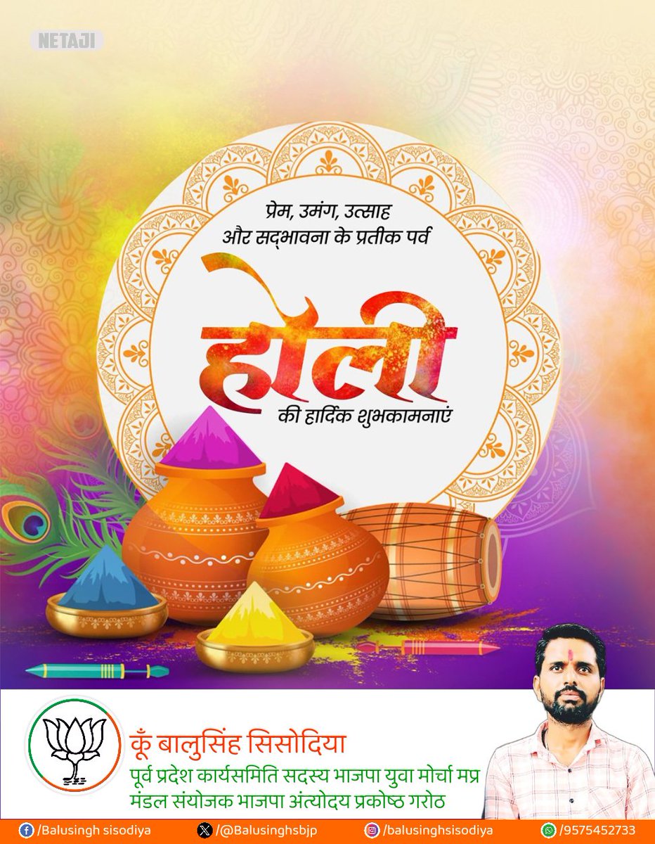 रंगों के पावन पर्व होली की आप सभी को हार्दिक शुभकामनाएं!

यह उत्सव प्रेम, भाईचारे और एकता का प्रतीक है, जो हमें सद्भाव के साथ आगे बढ़ने की प्रेरणा देता है।

भगवान महादेव से कामना है कि आप सभी जीवन में सुख, समृद्धि और नई ऊर्जा के रंग सदा खिलते रहें।