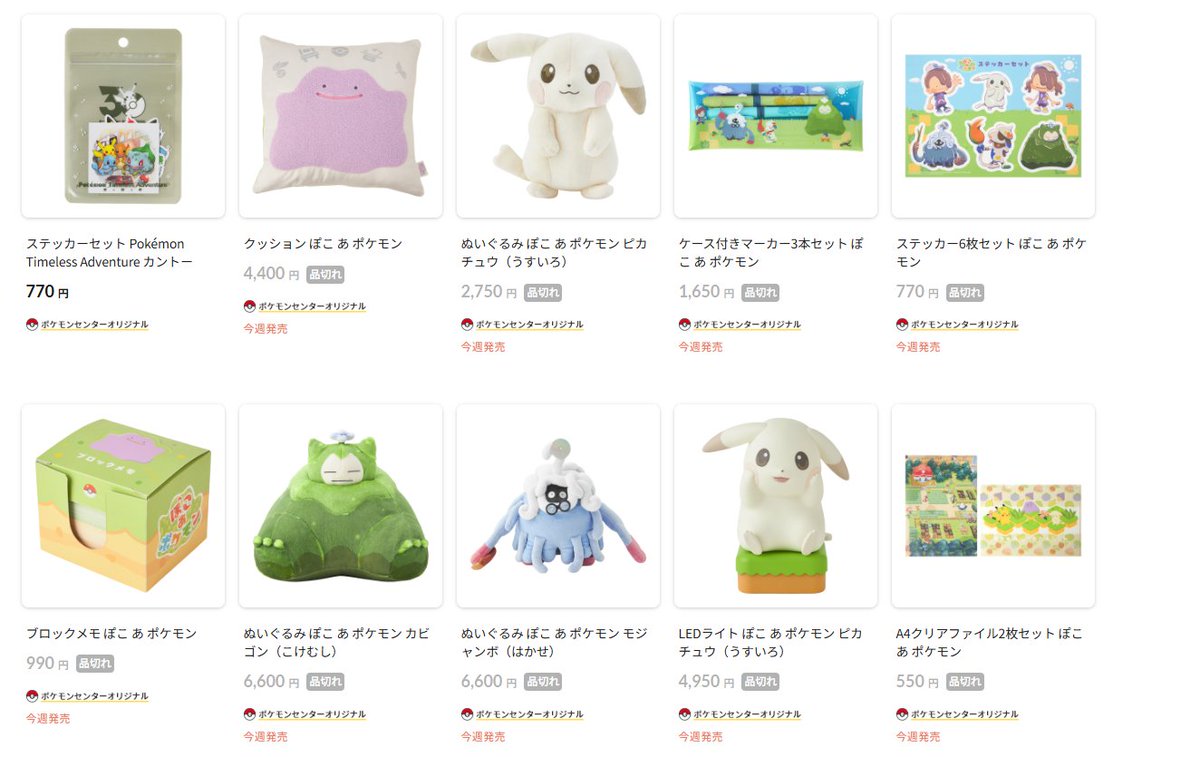 ポケモンセンターオリジナル ぽこあポケモン うすいろピカチュウ ぬいぐるみ 1689739.jpg