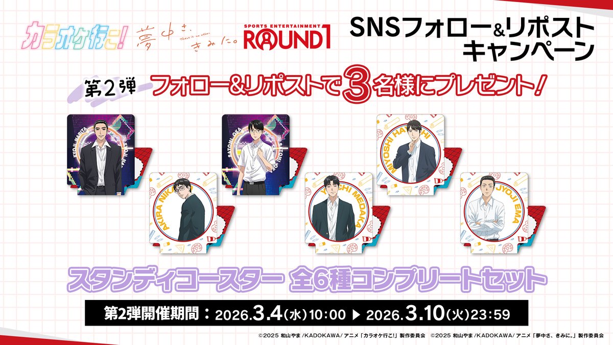 公式】ラウンドワンライブ&コラボ (@round1_fanevent) / Posts / X