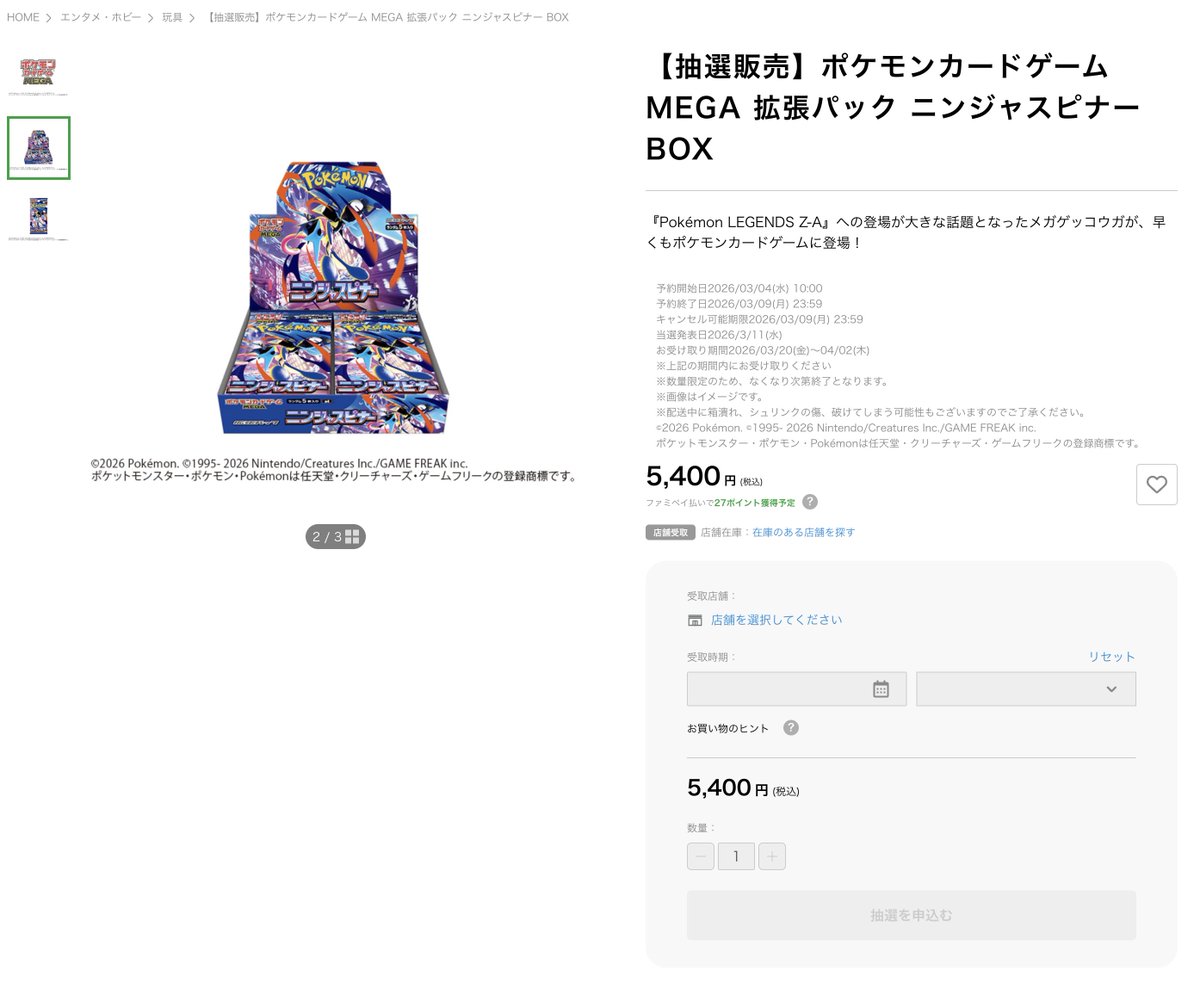 ポケモンカード ニンジャスピナー BOX シュリンク付　ファミマオンライン当選 ✨新品 ポケモンカードニンジャスピナーBOX シュリンク付き 【公式通販】