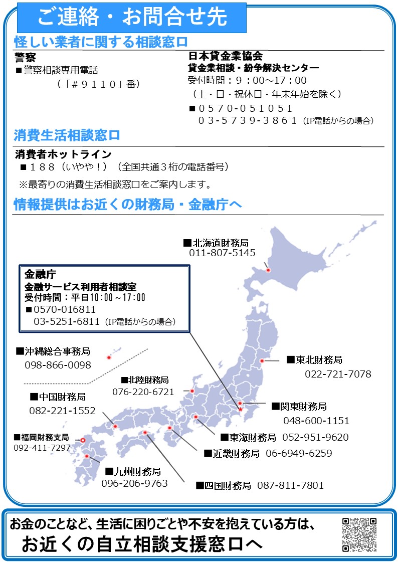「無登録で貸金業を行っている者等」を掲載しました。
 無登録業者による詐欺的な勧誘等が多発しております。不審に思ったら、一人で悩まず、お近くの財務局・金融庁等へご相談ください。
▼詳しくはこちらをご覧ください。
fsa.go.jp/ordinary/chuui/