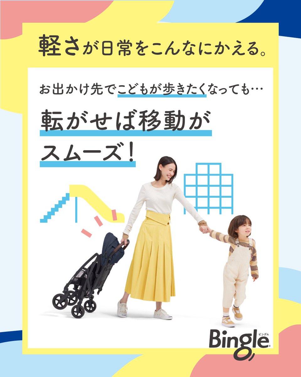 軽さが日常をこんなにかえる。 シングルタイヤベビーカー最軽量(※)！ B