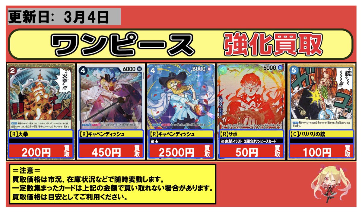 ワンピースカード】#買取 #フルコンプ #秋葉原 3/4② 🔥赤青ルーシー
