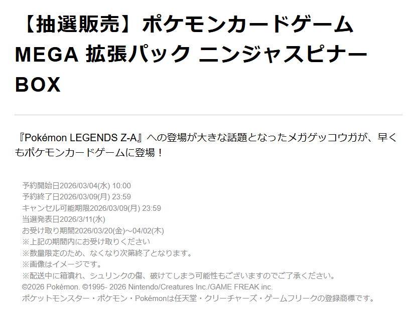 ポケカ抽選販売】 ファミマオンラインにて拡張パック「ニンジャ
